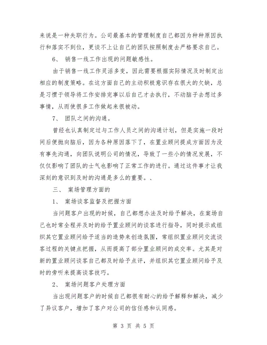 房地产销售经理年终工作总结_第3页