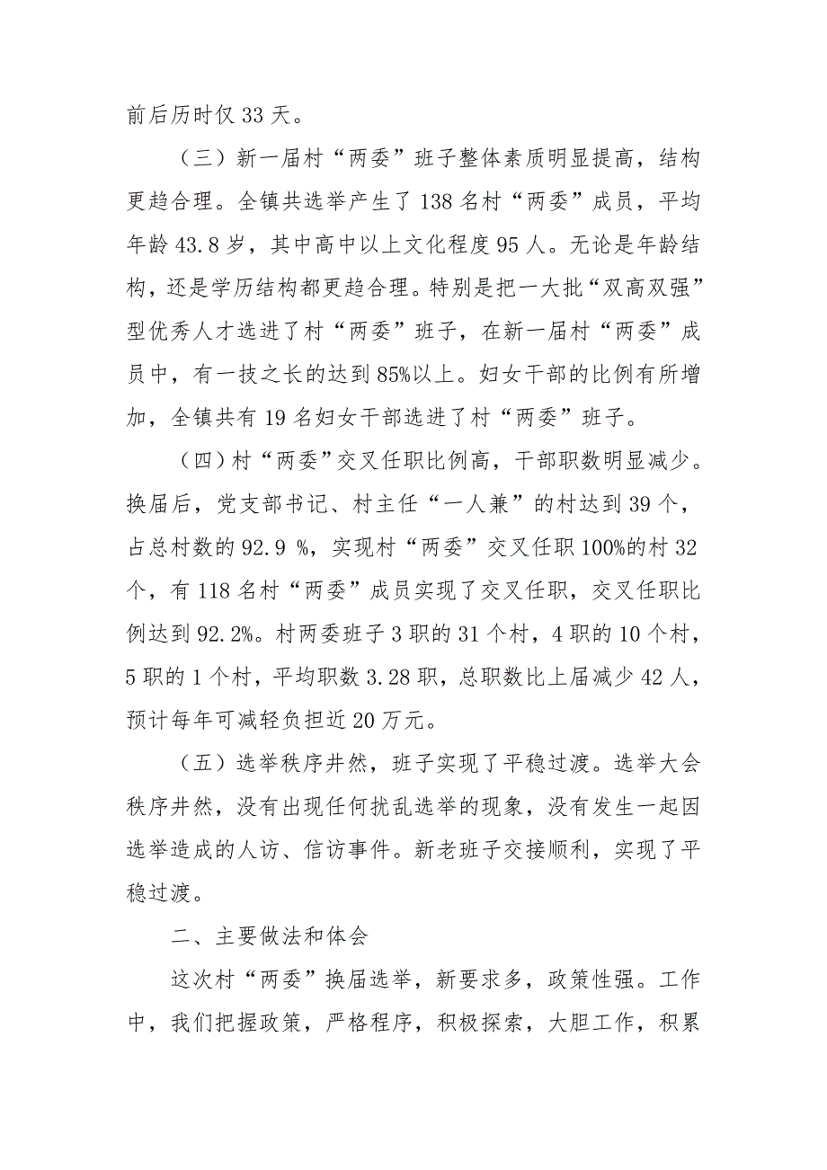 村“两委”换届选举工作总结.doc_第2页