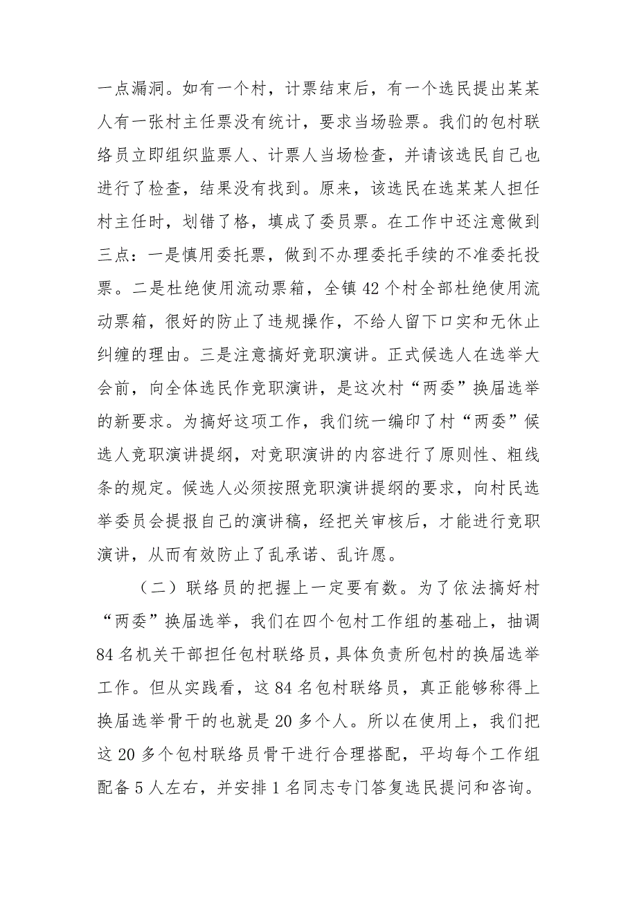 村“两委”换届选举工作总结.doc_第4页