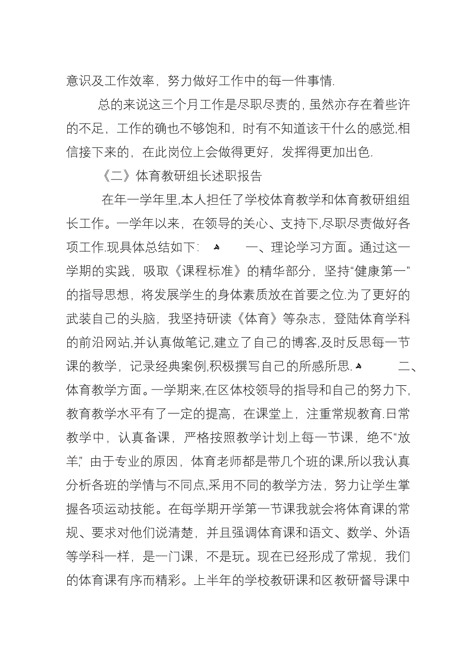 各种述职汇报参考7则.docx_第2页