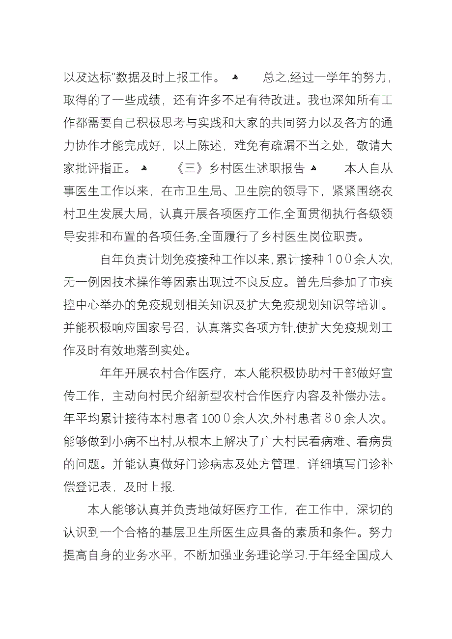 各种述职汇报参考7则.docx_第4页