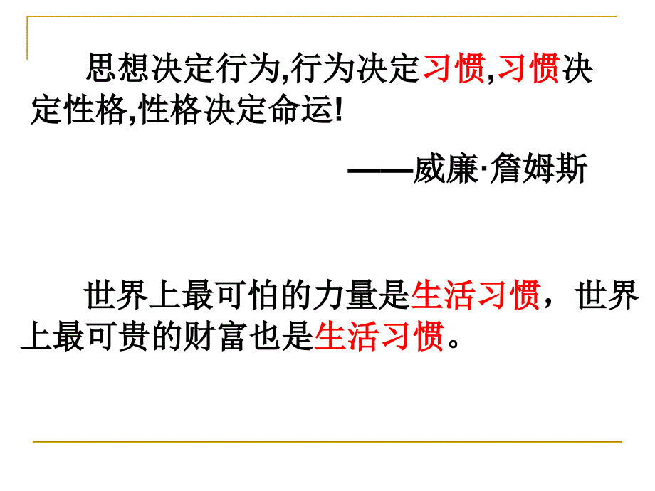 小学生培养良好的生活习惯_第2页