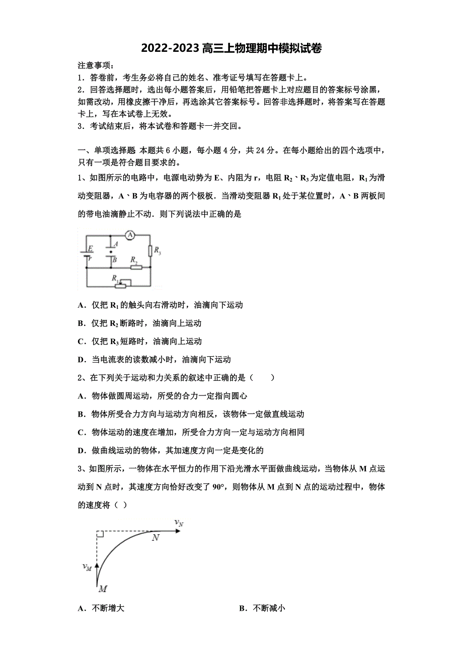 2022-2023学年安徽省定远县二中物理高三第一学期期中学业质量监测模拟试题（含解析）.doc_第1页