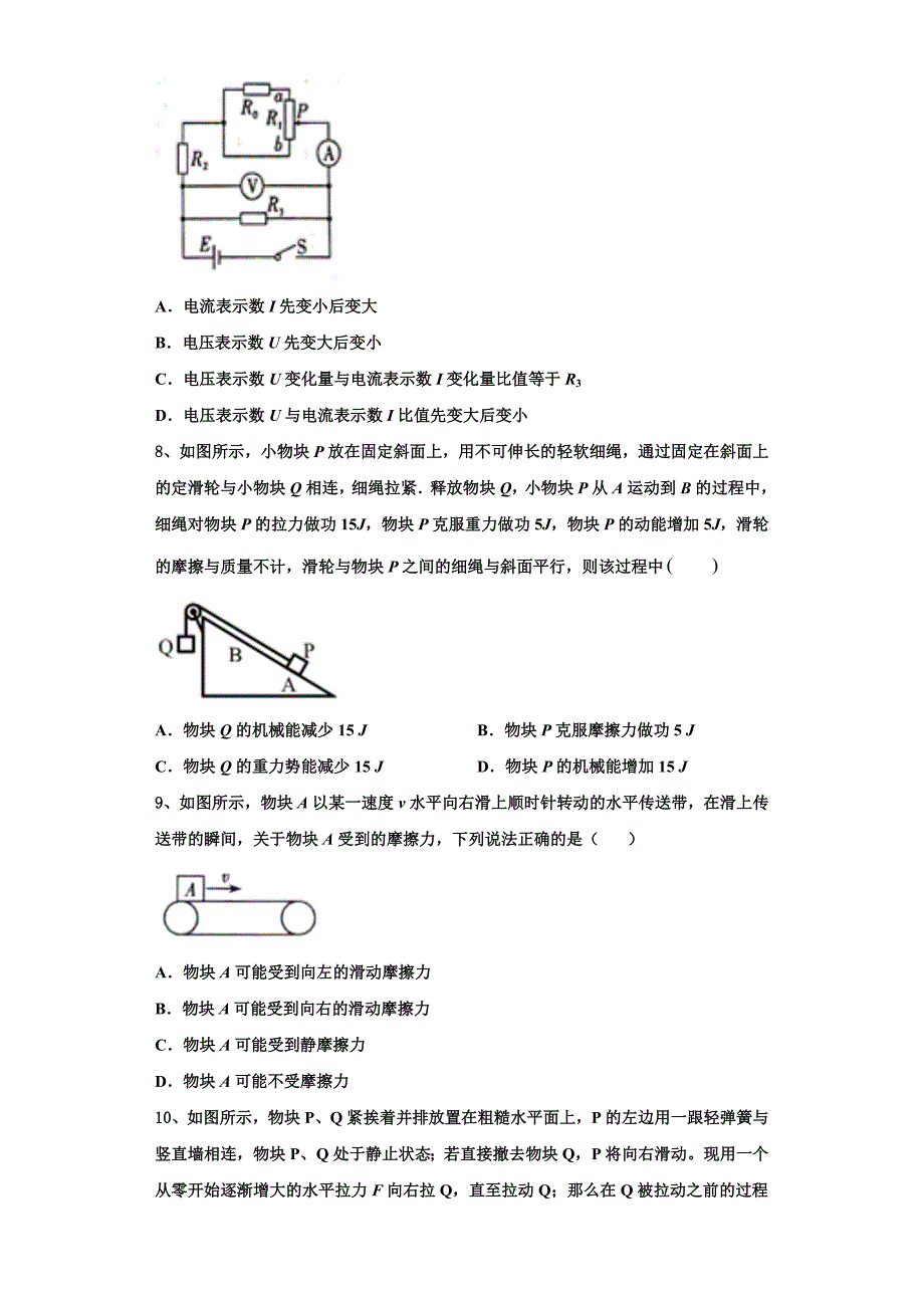 2022-2023学年安徽省定远县二中物理高三第一学期期中学业质量监测模拟试题（含解析）.doc_第3页