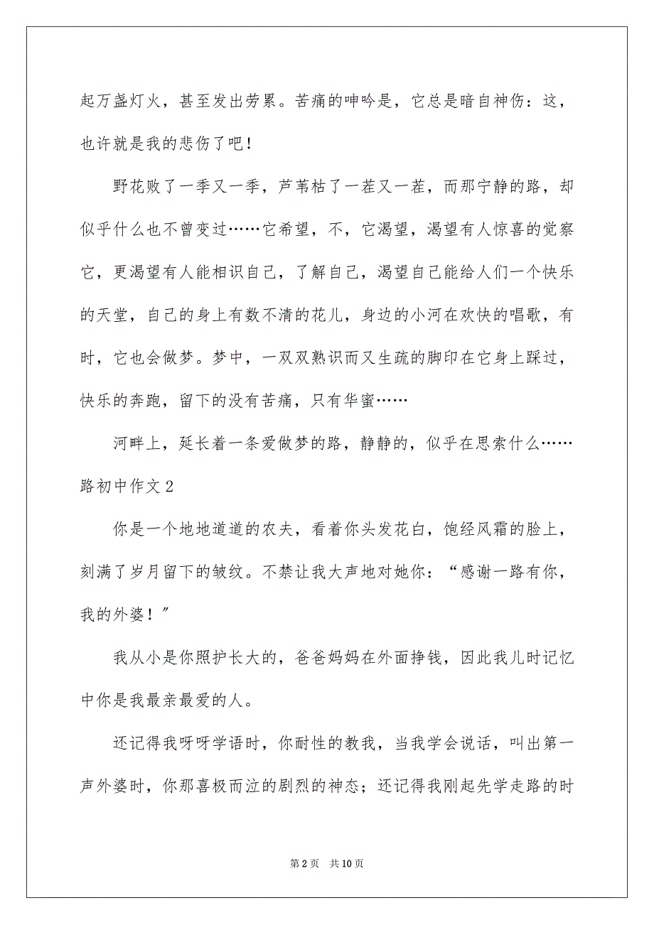 2023年路初中作文13范文.docx_第2页