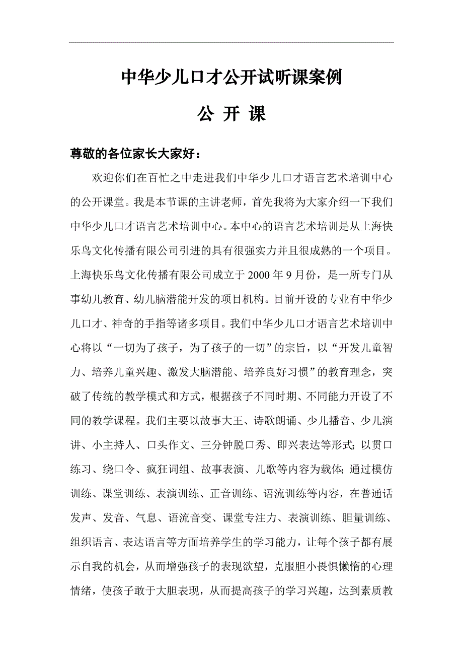 少儿口才公开试听课案例_第1页