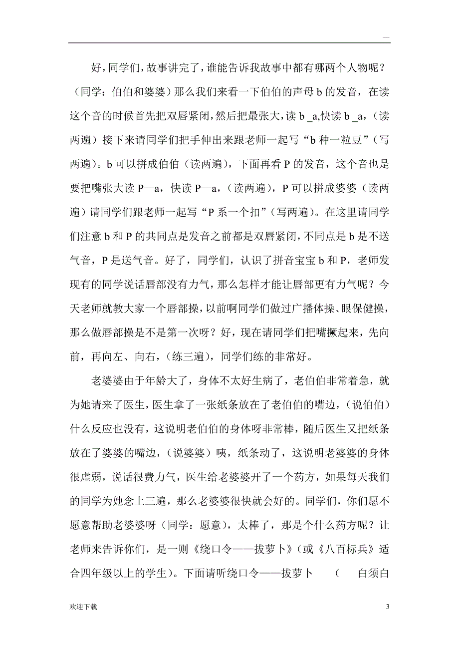 少儿口才公开试听课案例_第3页