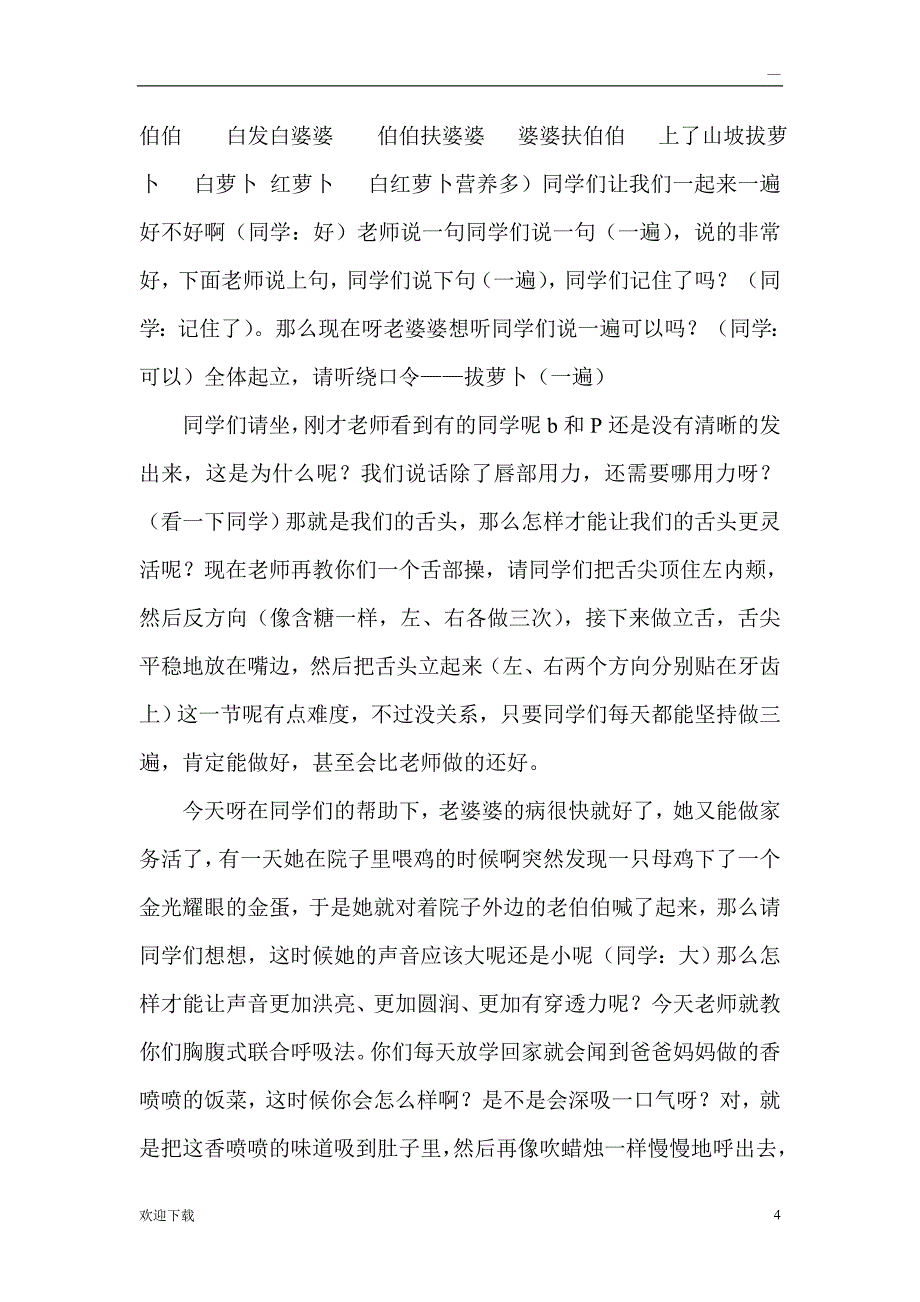 少儿口才公开试听课案例_第4页