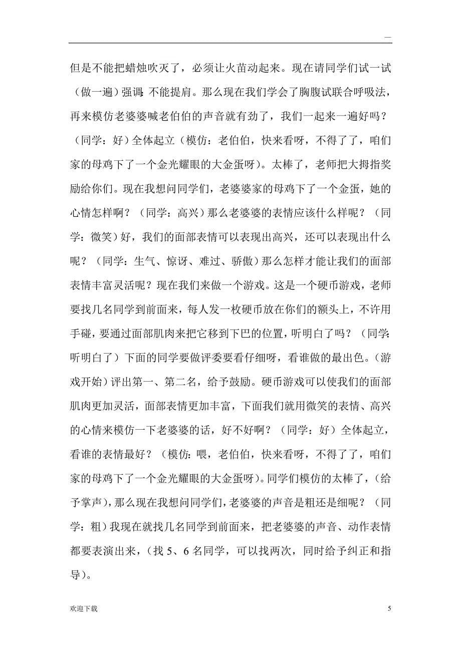 少儿口才公开试听课案例_第5页