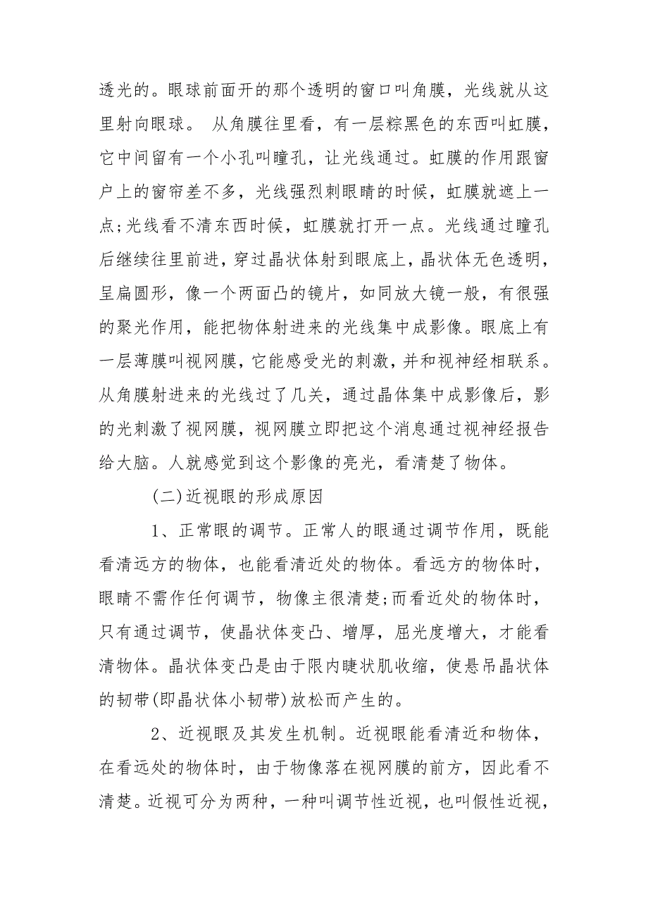 预防近视主题班会教案.doc_第2页