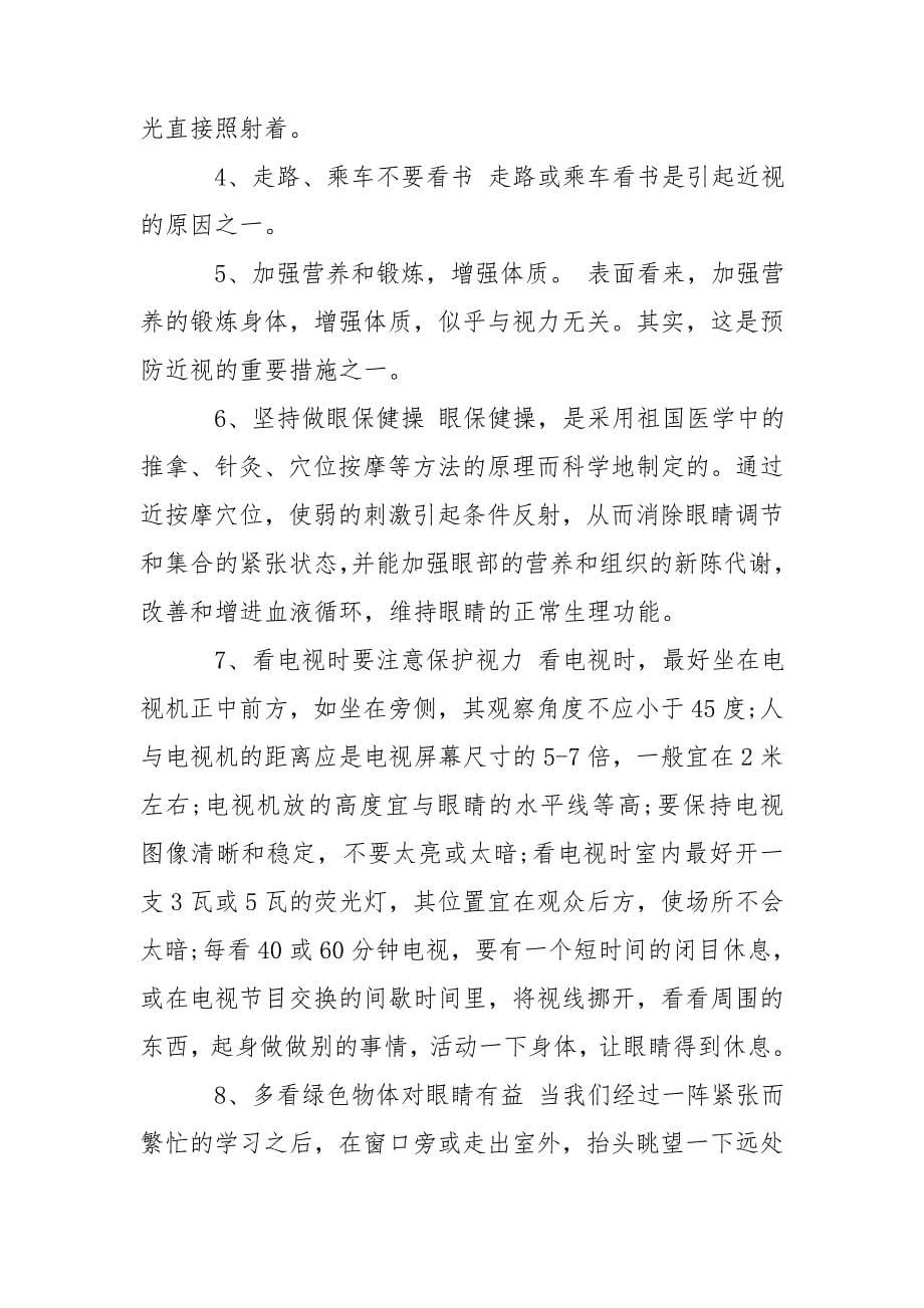 预防近视主题班会教案.doc_第5页