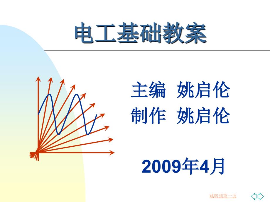 《电工基础知识初级》PPT课件_第1页