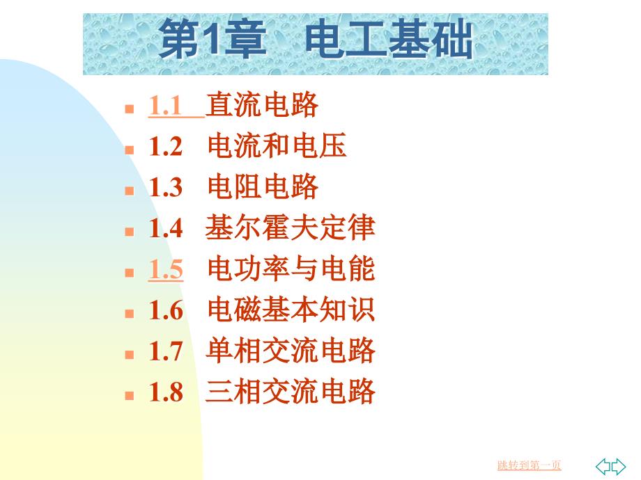 《电工基础知识初级》PPT课件_第2页