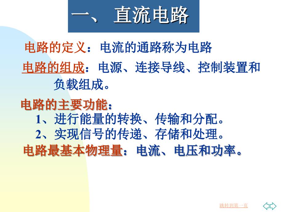 《电工基础知识初级》PPT课件_第3页