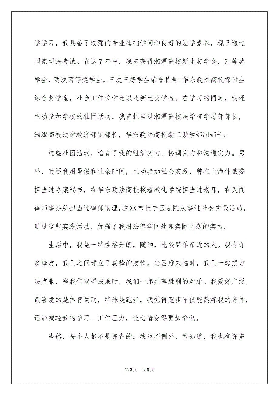 毕业生自我介绍范文锦集4篇_第3页