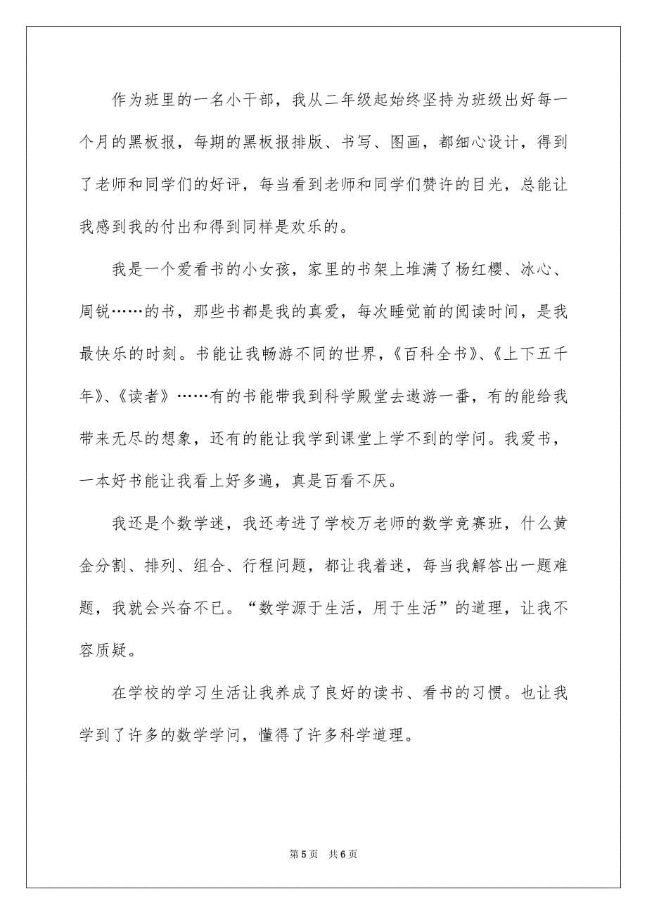 毕业生自我介绍范文锦集4篇_第5页