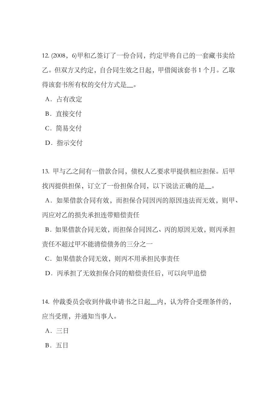 2023年甘肃省企业法律顾问行政许可的原则考试试卷_第5页