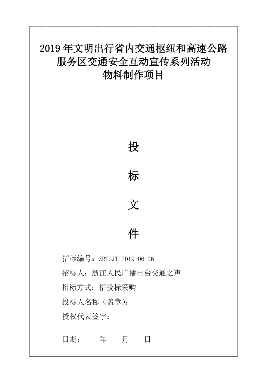 2019年文明出行省内交通枢纽和高速公路_第1页