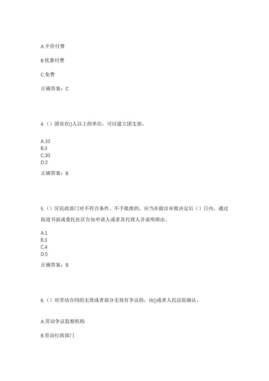 2023年内蒙古鄂尔多斯市达拉特旗昭君镇二狗湾村社区工作人员考试模拟题及答案_第2页