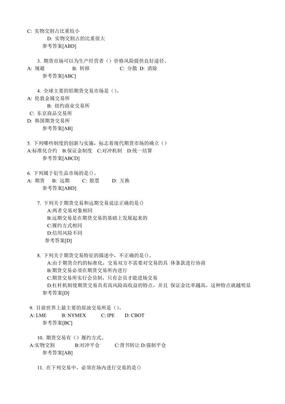 期货从业资格各章节习题.doc_第3页