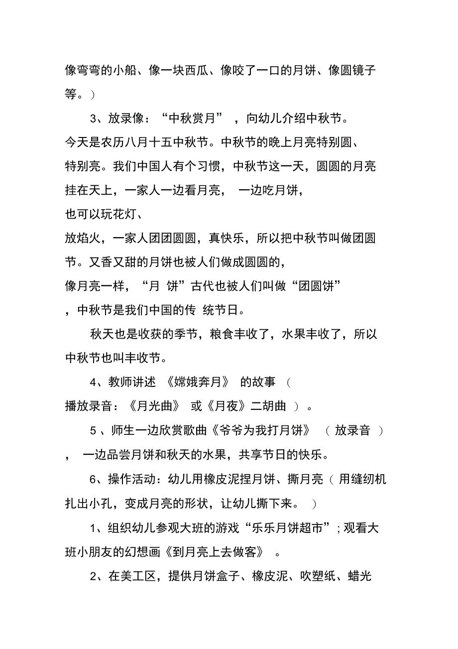 幼儿园中秋节科学活动方案_第2页