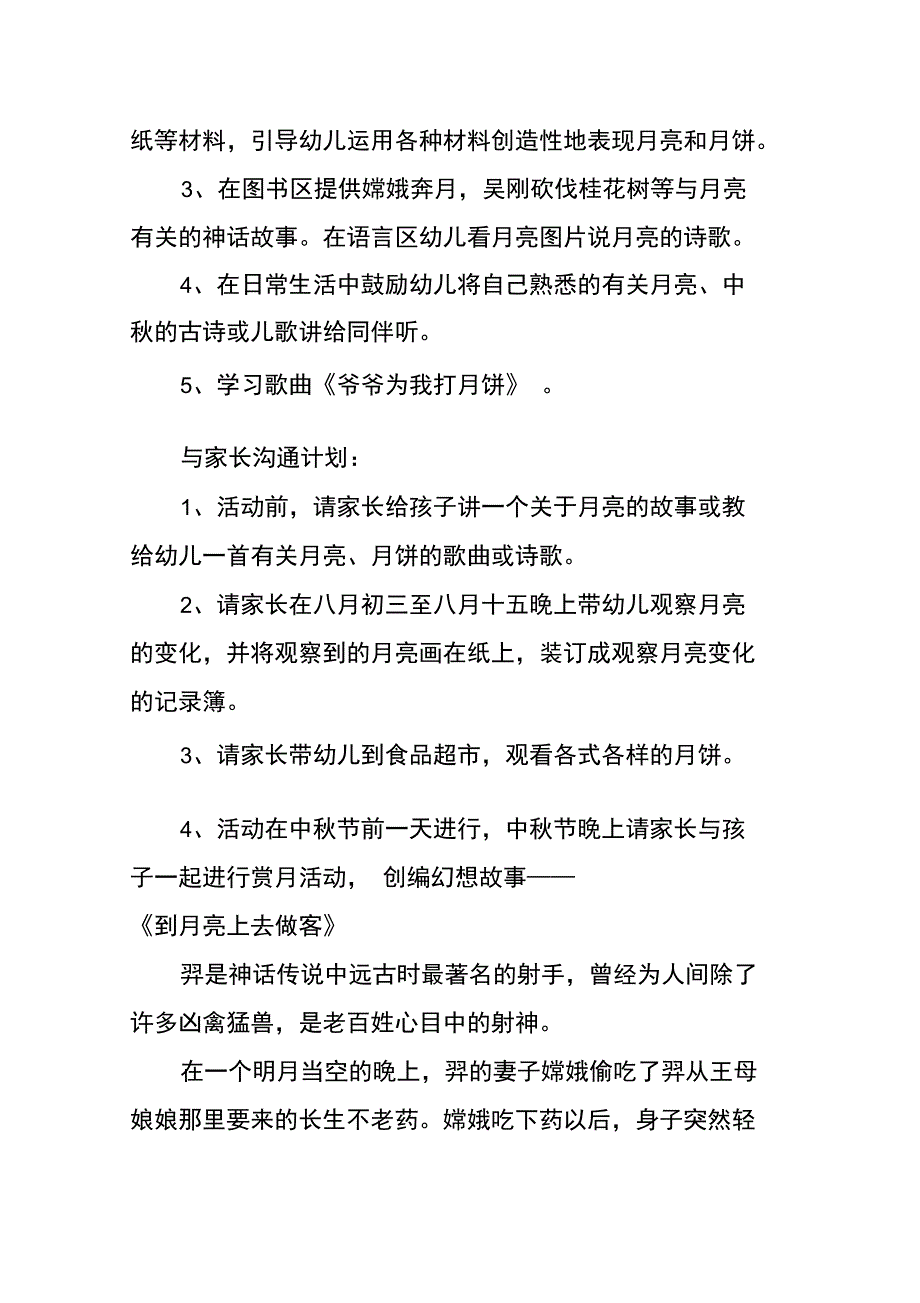 幼儿园中秋节科学活动方案_第3页