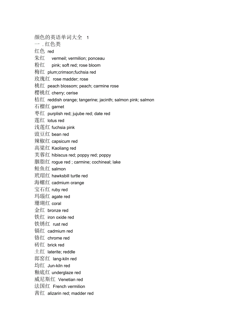 颜色的英语单词大全_第1页
