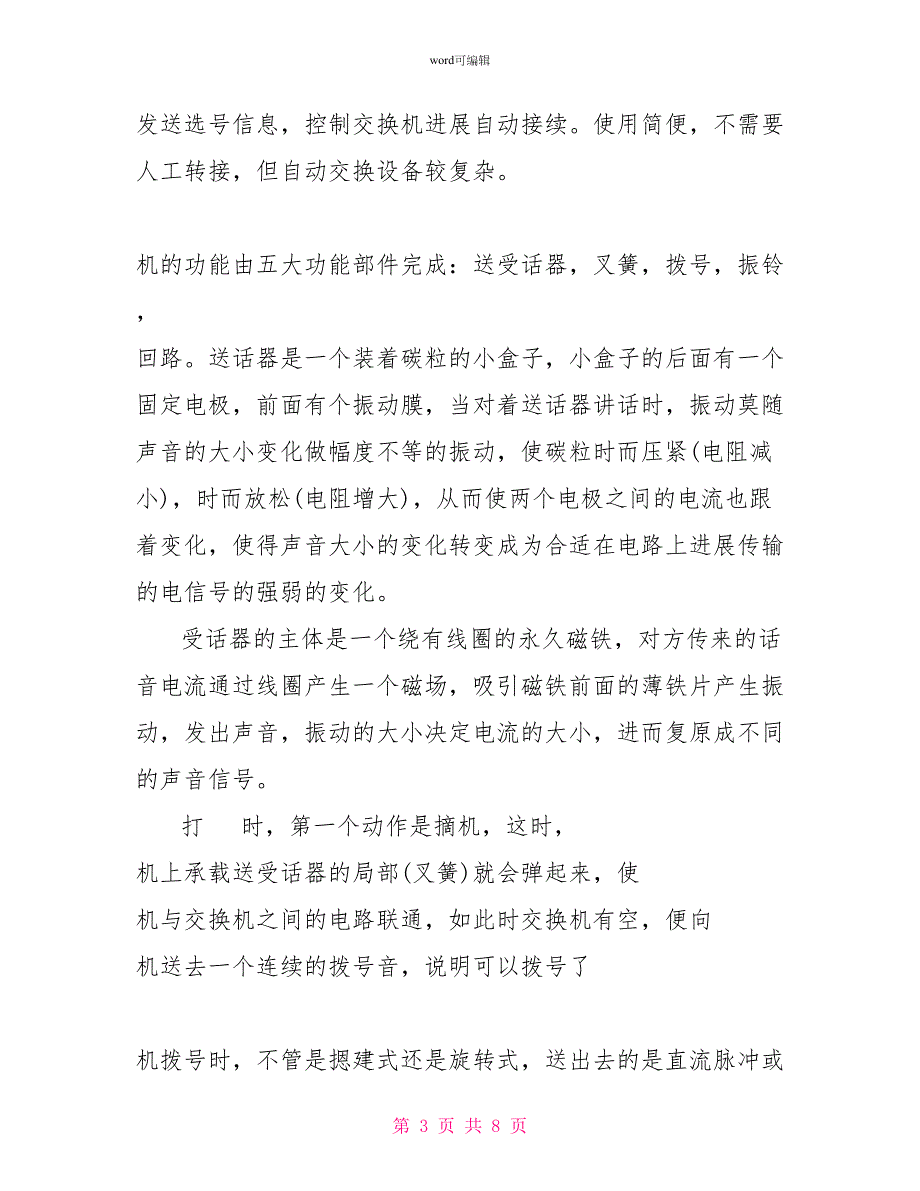 电子工艺实习报告1_第3页