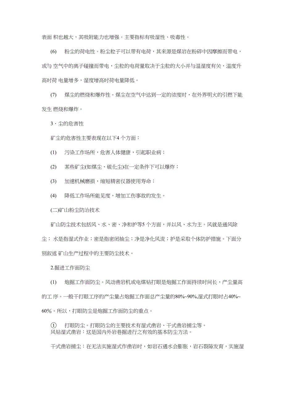 矿山粉尘及其防治技术_第3页