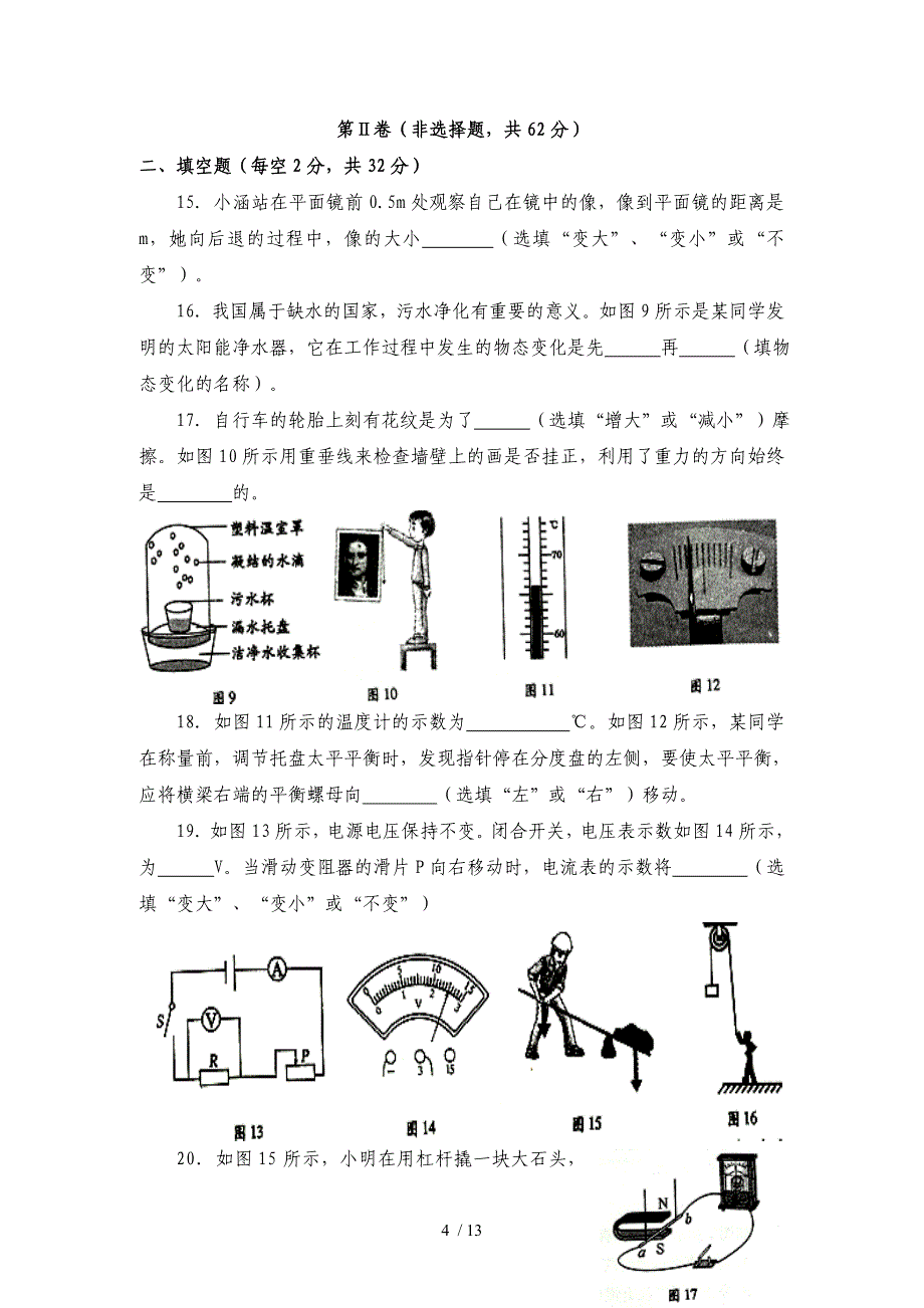 成都中考物理试题及答案_第4页