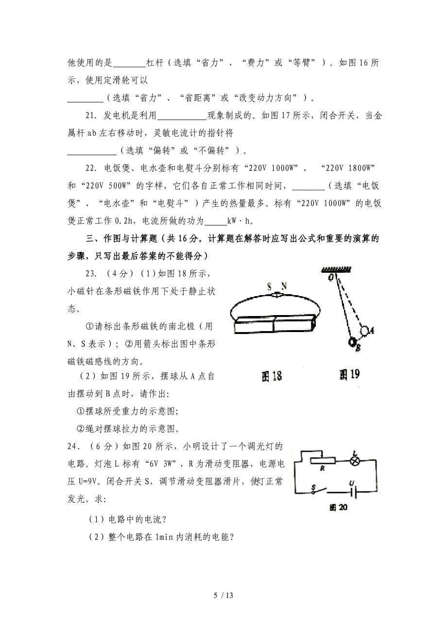 成都中考物理试题及答案_第5页