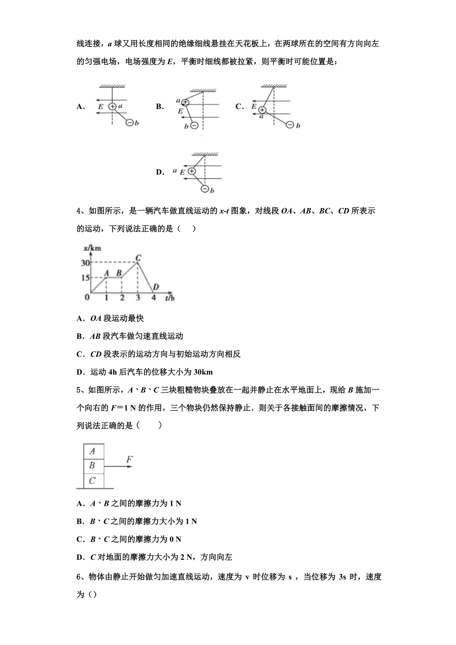 广西南宁市宾阳中学2022-2023学年物理高一上期中监测试题（含解析）.doc_第2页