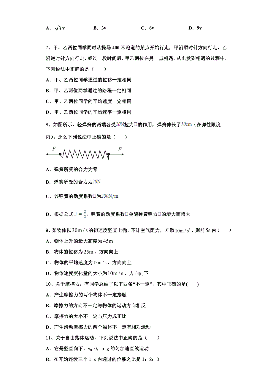 广西南宁市宾阳中学2022-2023学年物理高一上期中监测试题（含解析）.doc_第3页