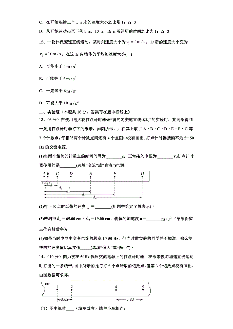 广西南宁市宾阳中学2022-2023学年物理高一上期中监测试题（含解析）.doc_第4页