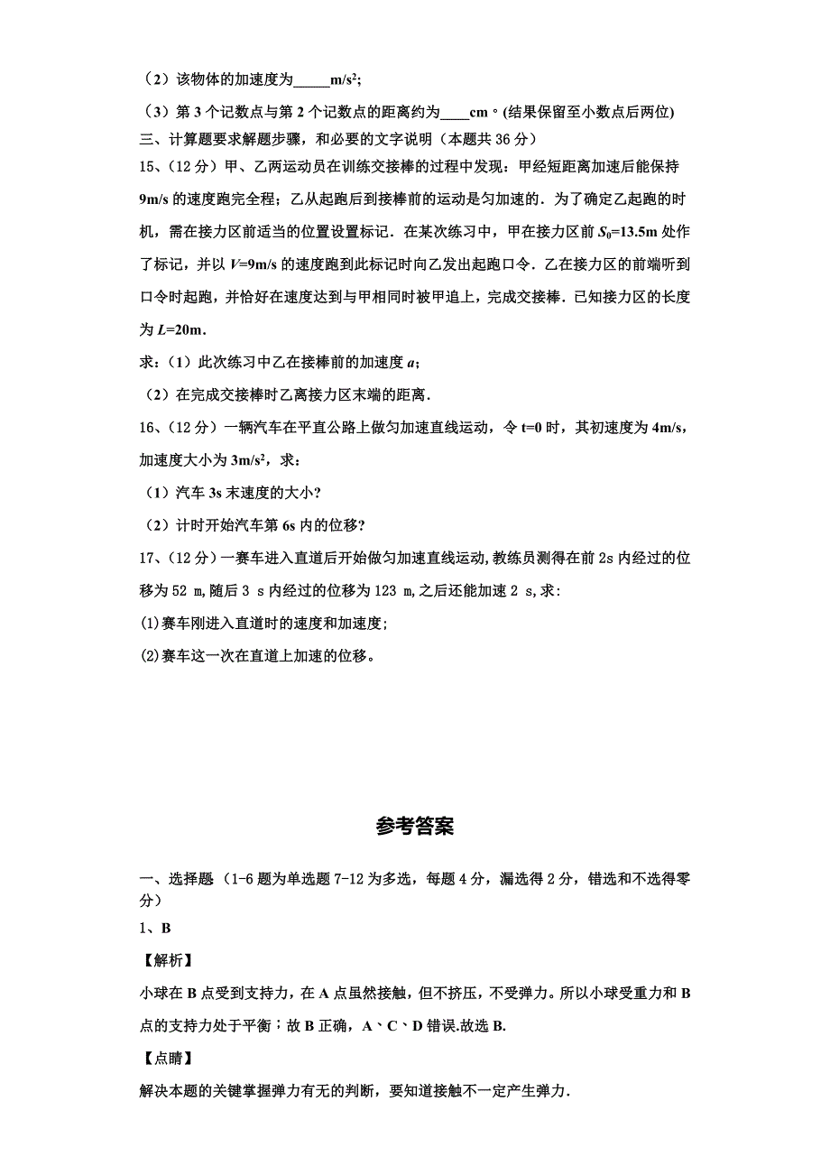 广西南宁市宾阳中学2022-2023学年物理高一上期中监测试题（含解析）.doc_第5页