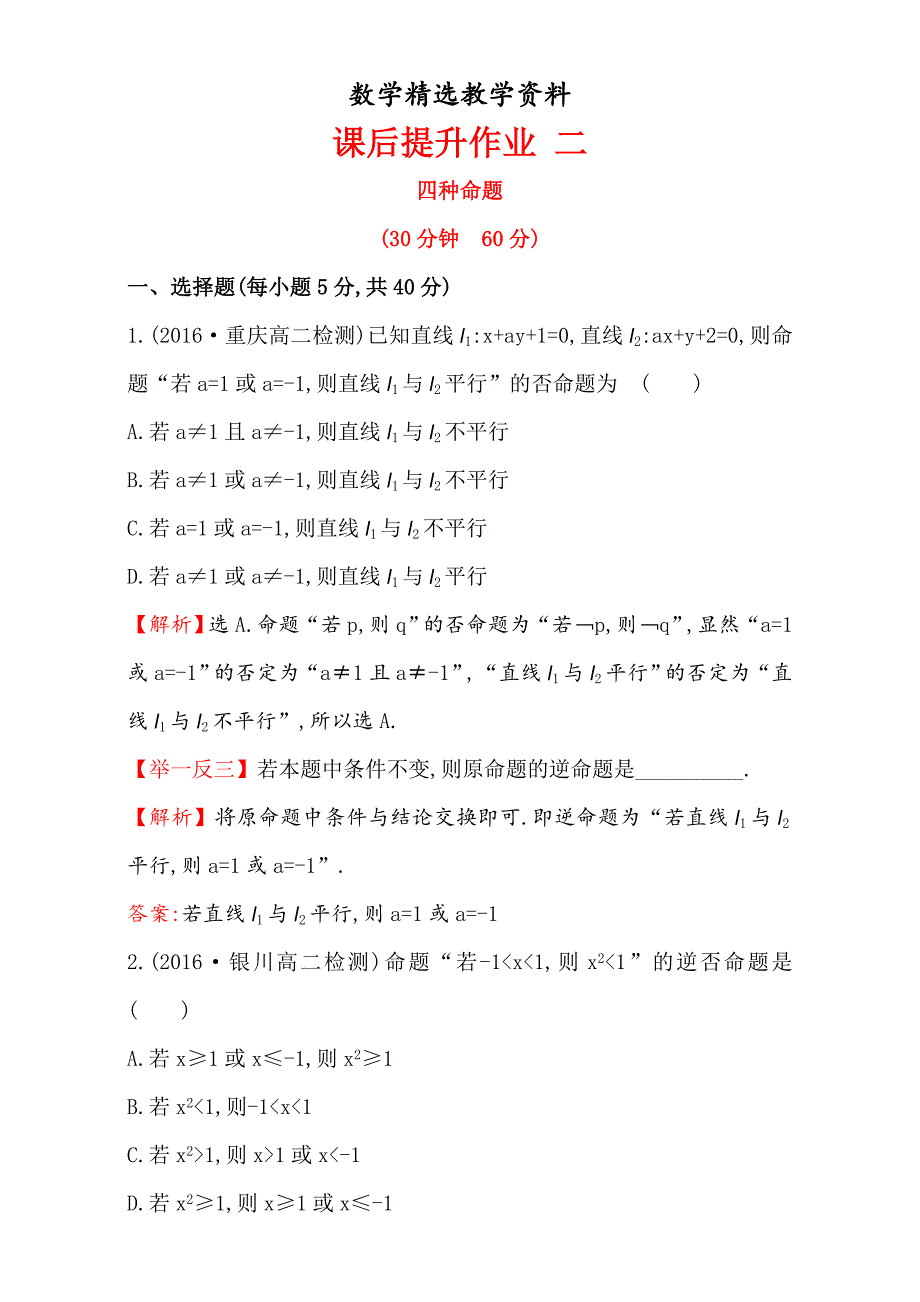 【精选】人教版高中数学选修11课后提升作业 二 1.1.2 Word版含解析_第1页