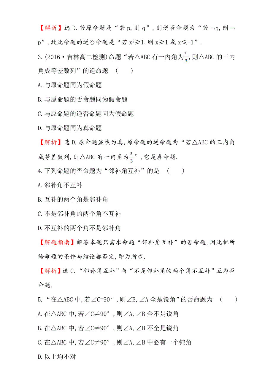 【精选】人教版高中数学选修11课后提升作业 二 1.1.2 Word版含解析_第2页