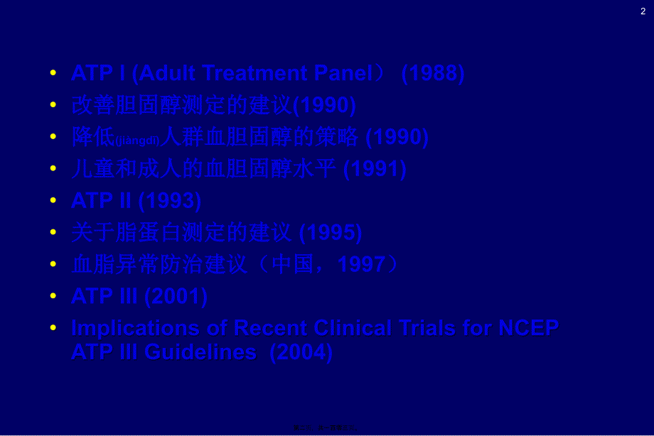 孙慧琳医生脂质代谢紊乱诊治广药附一课件_第2页