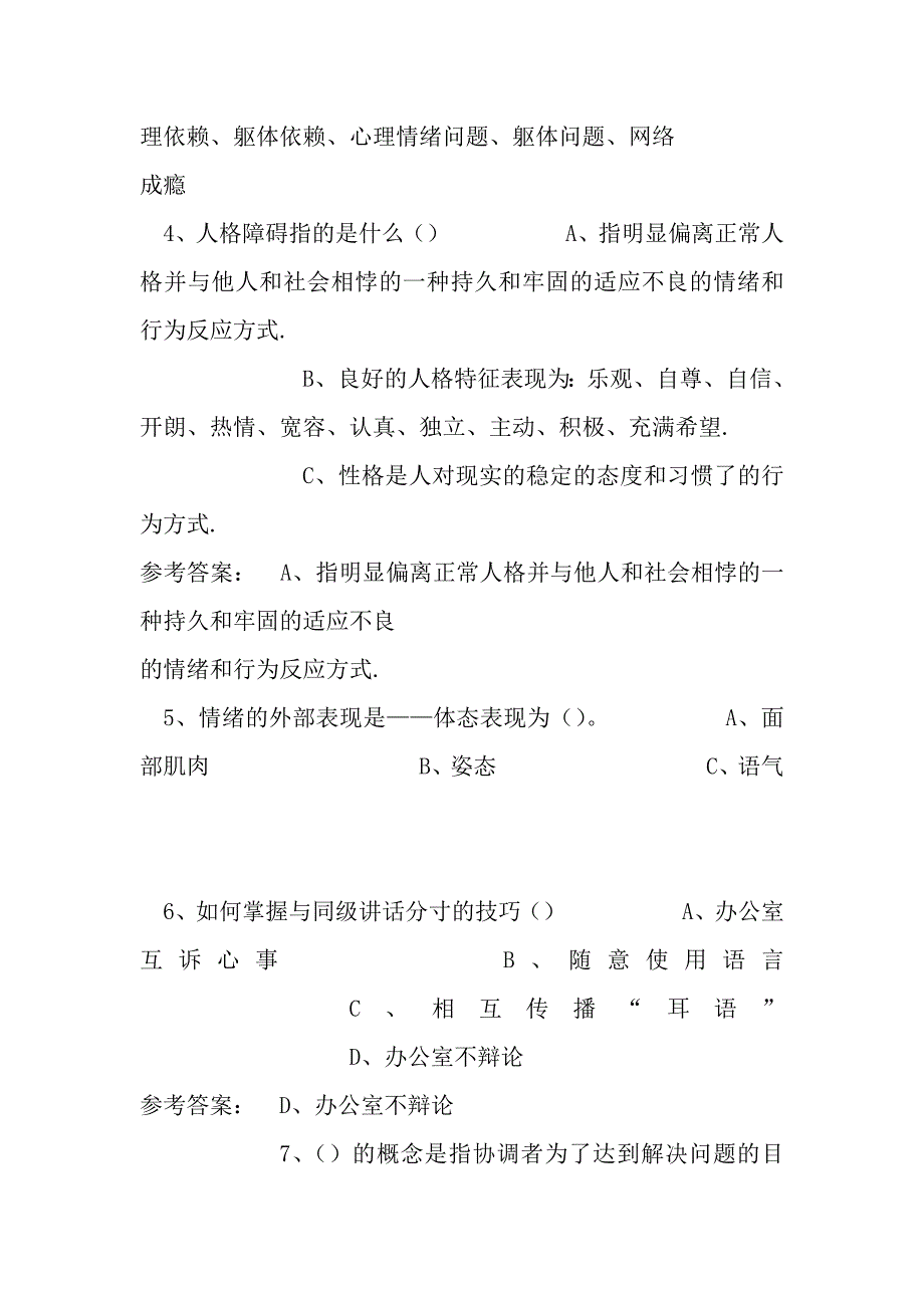 2016年专技人员公需科目考试试题及答案_第4页