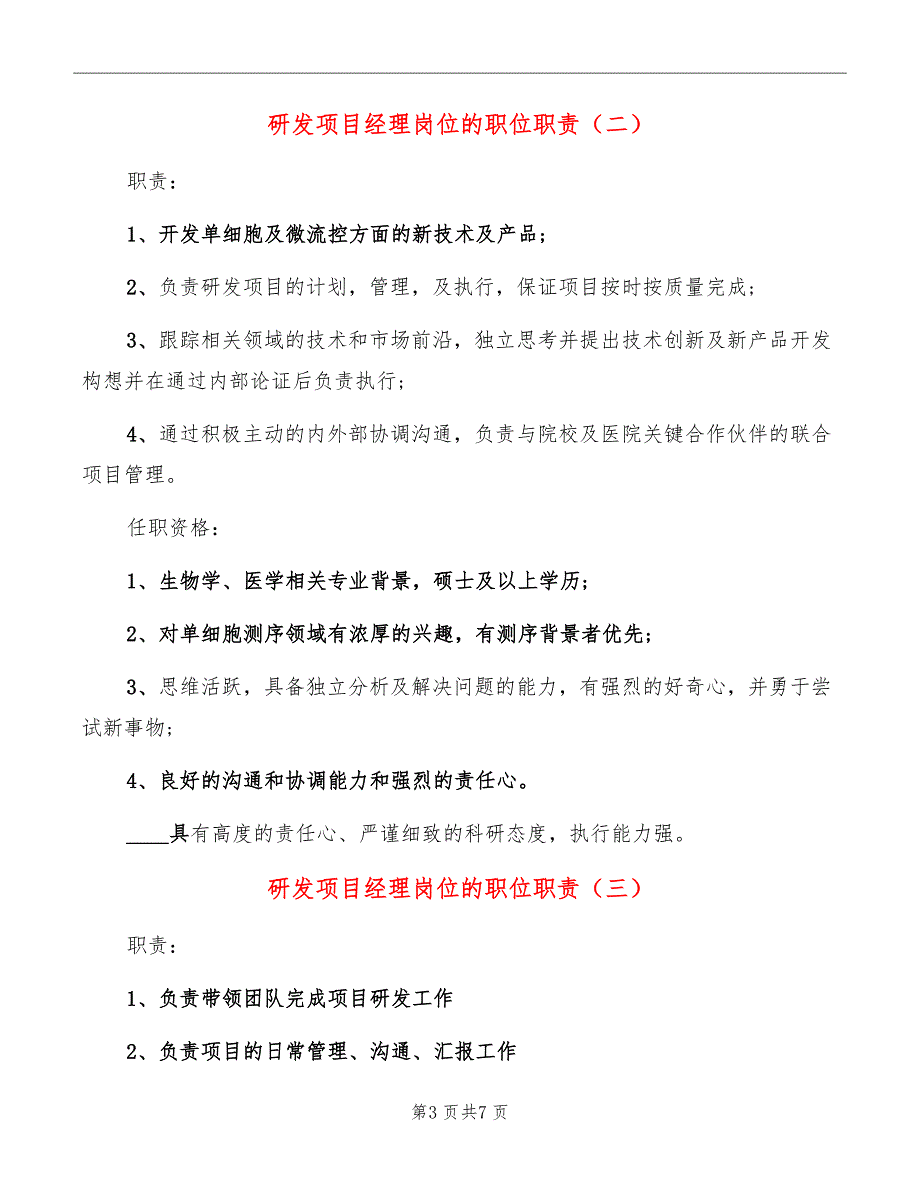 研发项目经理岗位的职位职责_第3页