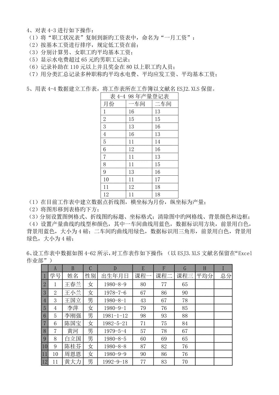 EXCEL上机训练操作题_第2页