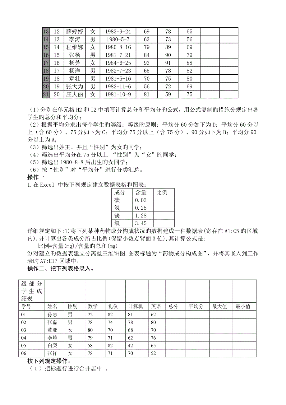 EXCEL上机训练操作题_第3页