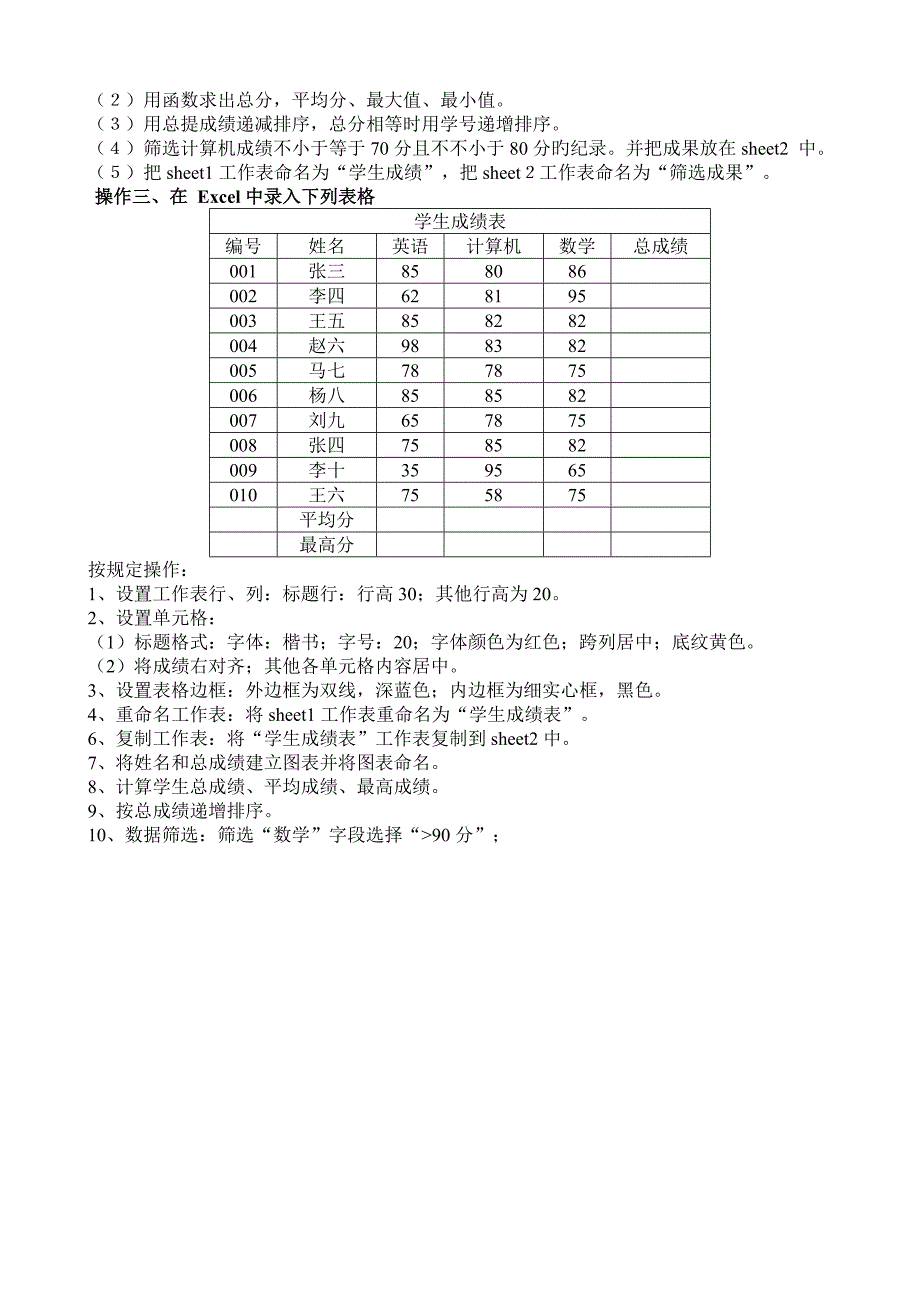 EXCEL上机训练操作题_第4页