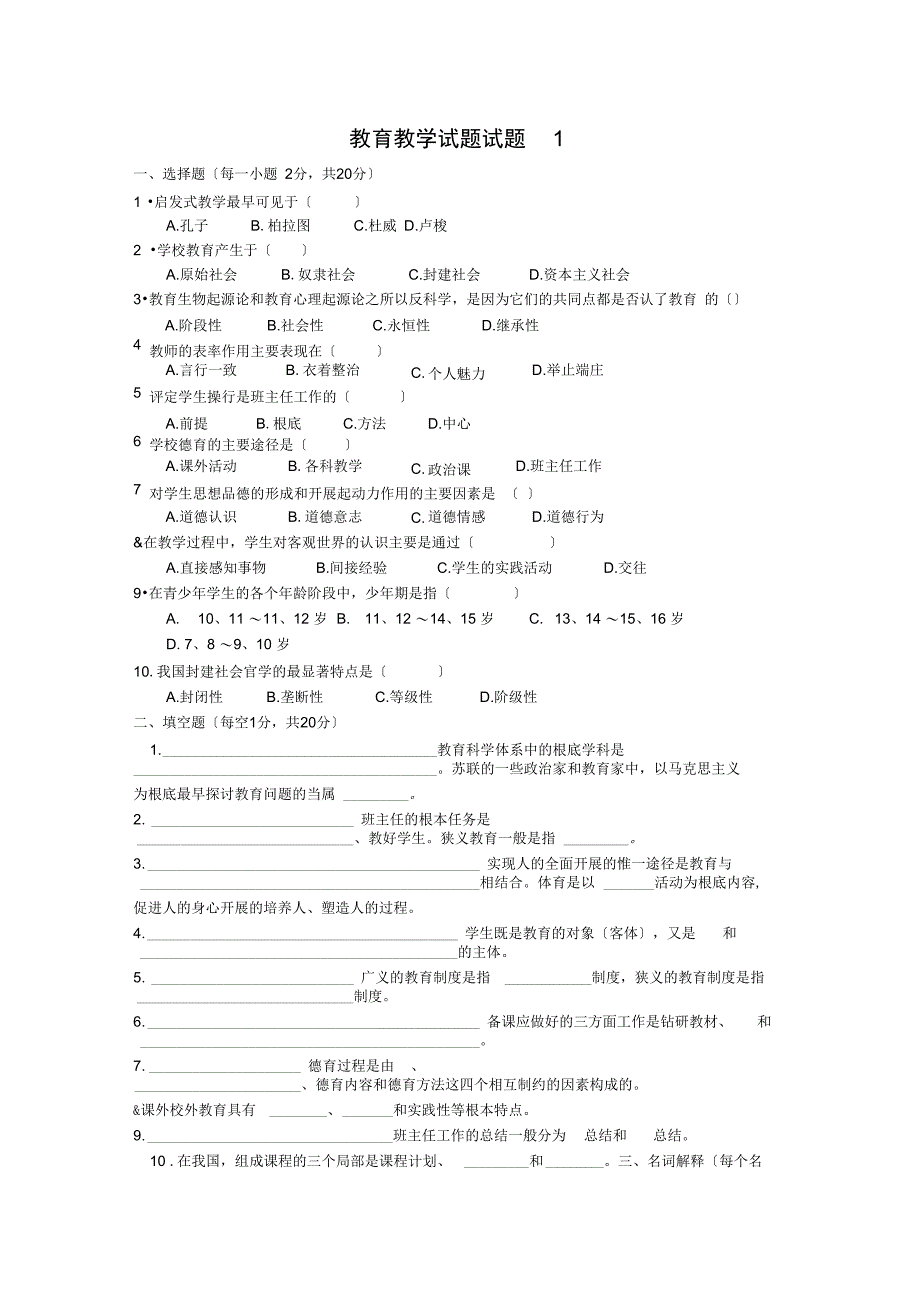 最新教育学试题_第1页