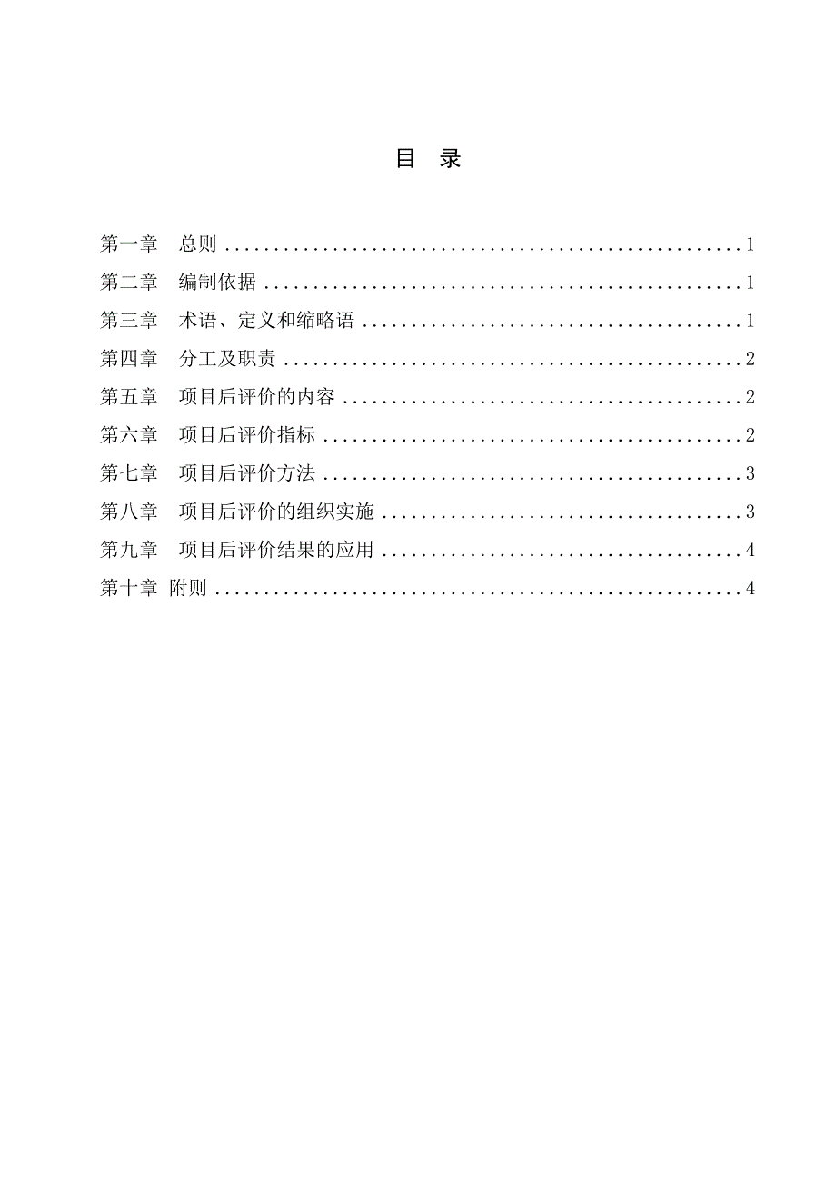 项目后评价管理规定_第3页