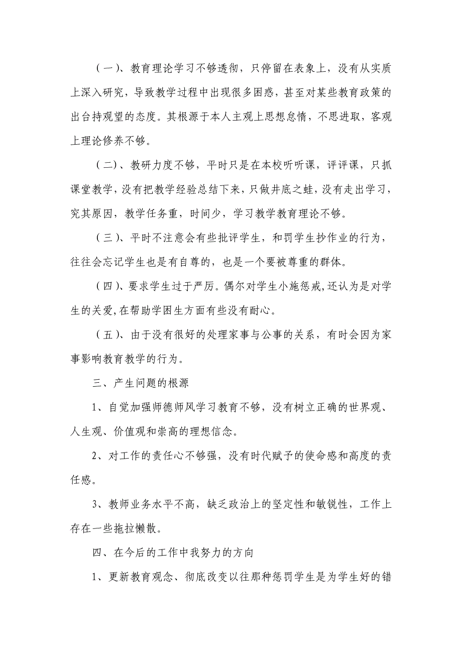 爱岗敬业、履职奉献、铸造师魂大讨论心得体会.doc_第2页