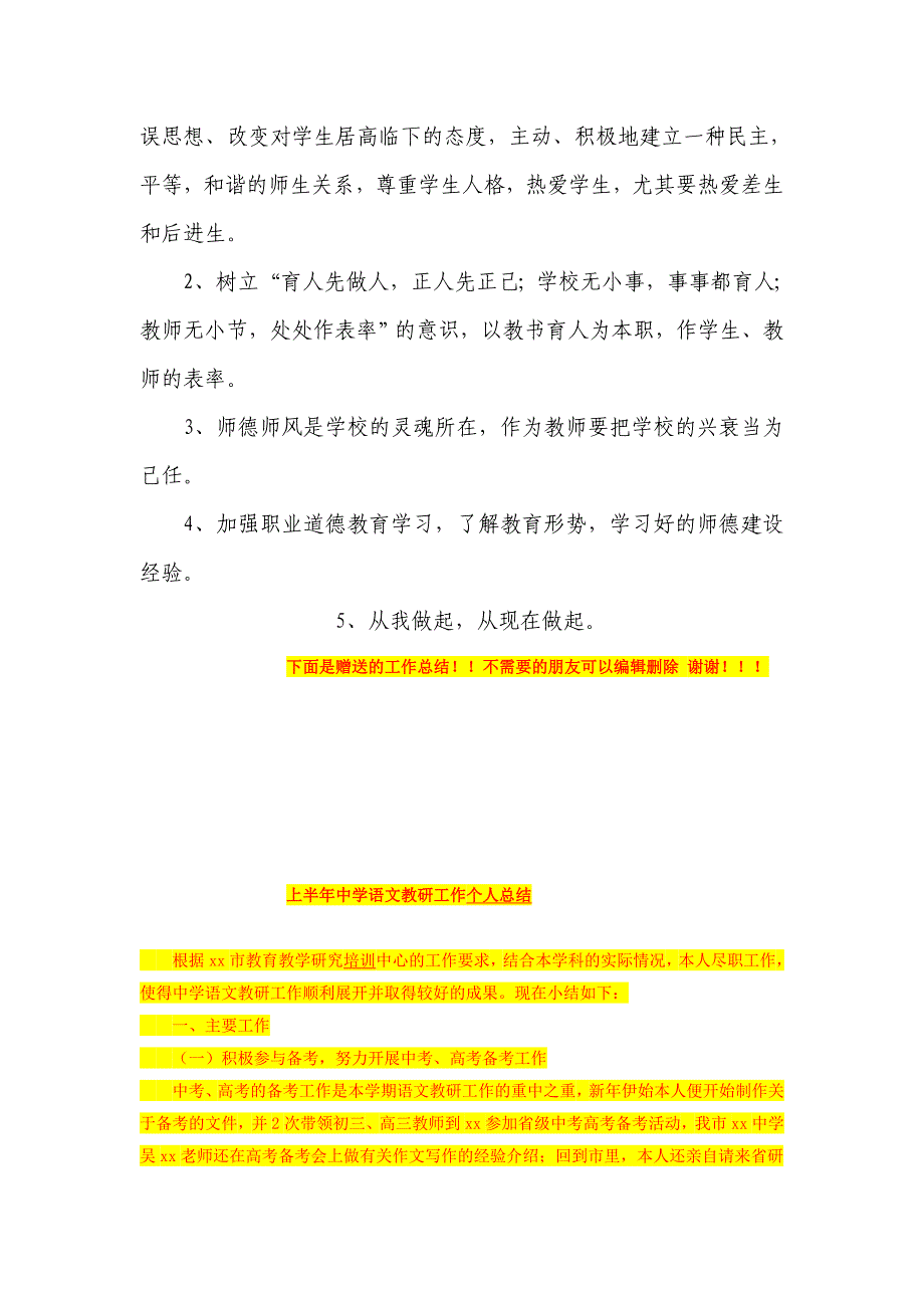 爱岗敬业、履职奉献、铸造师魂大讨论心得体会.doc_第3页