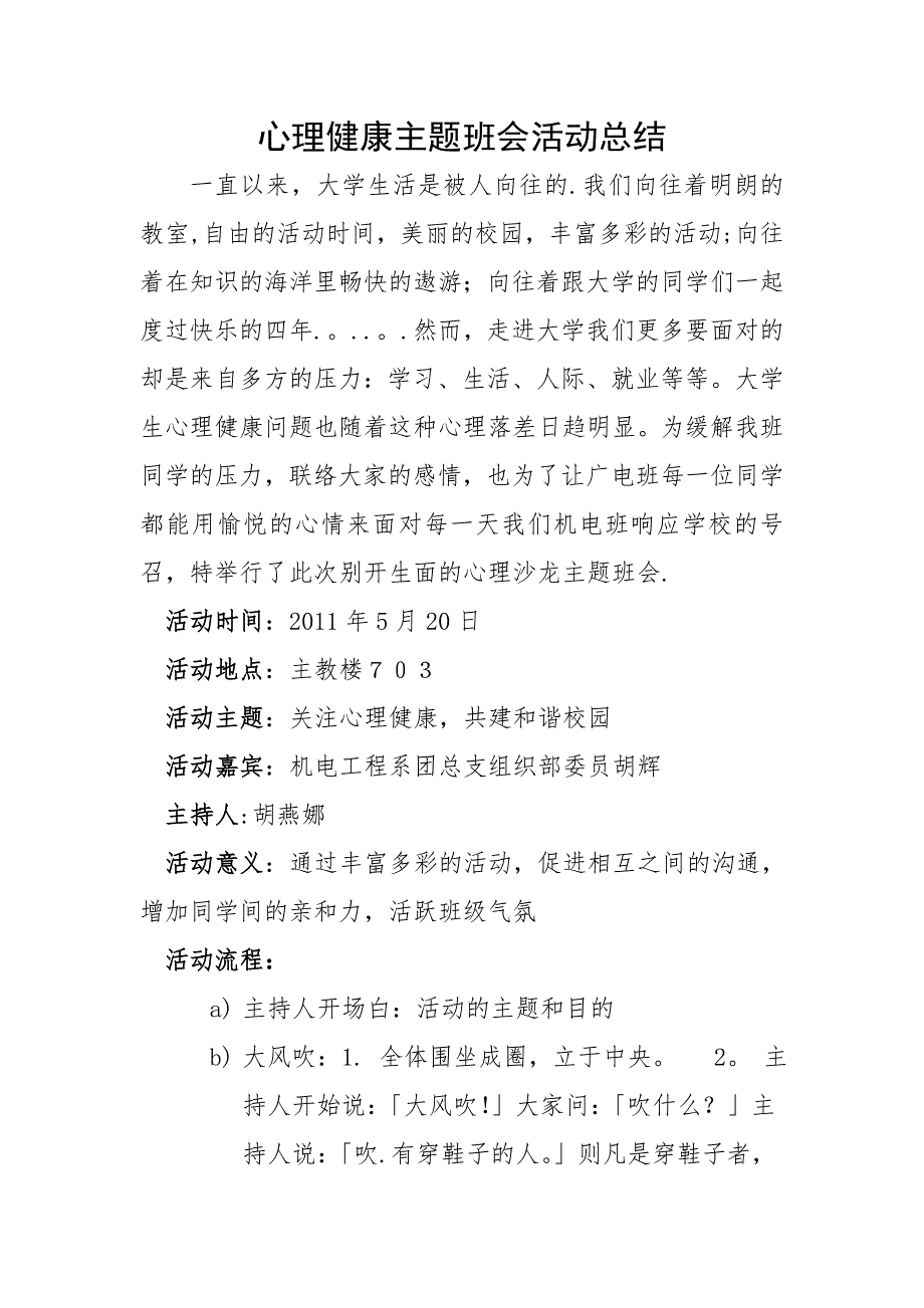 心理健康主题班会活动总结_第1页