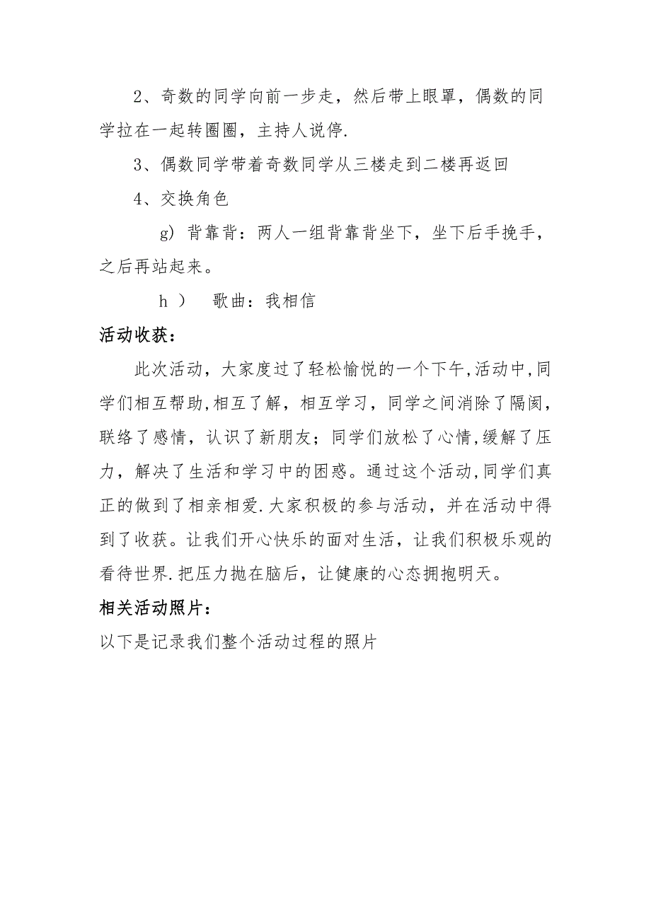 心理健康主题班会活动总结_第3页