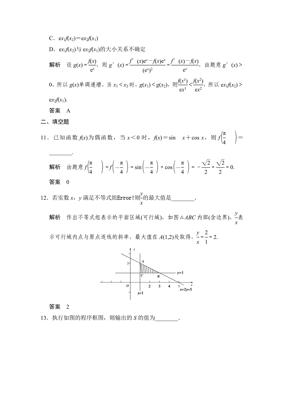 【创新设计】高考数学鲁闽皖京渝津文科大二轮总复习：小题综合限时练3 Word版含解析_第4页